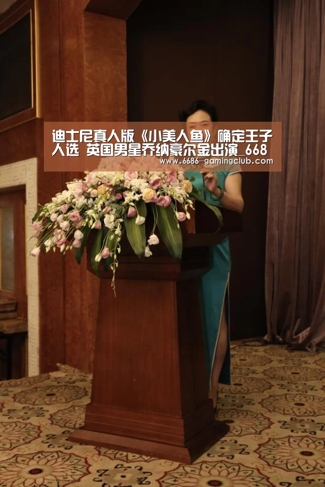 迪士尼真人版《小美人鱼》确定王子人选 英国男星乔纳豪尔金出演_6686篮球竞猜(图4) 6686APP下载